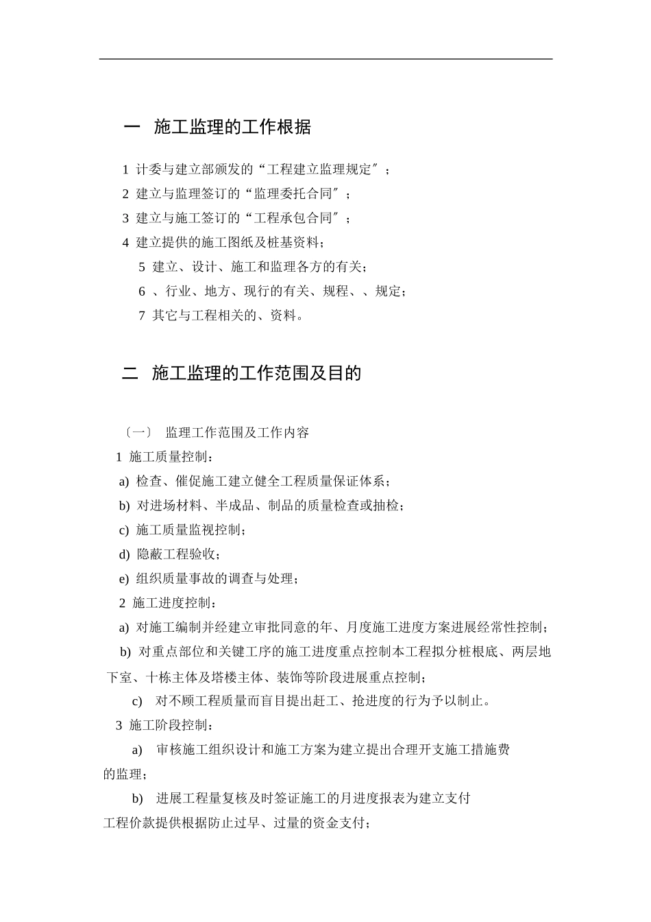 体育馆副楼土建监理细则_第3页