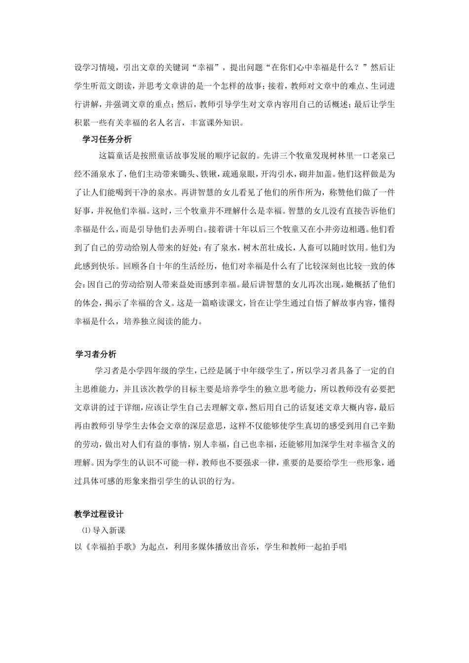 《幸福是什么》优秀教案设计 (2)_第2页