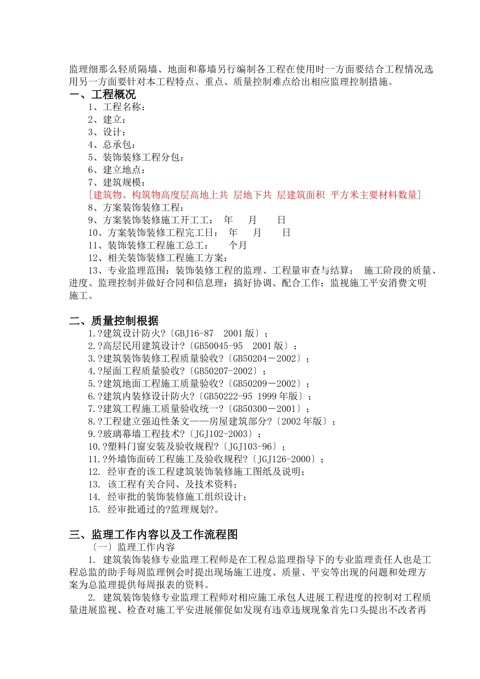 装饰监理实施细则_第2页