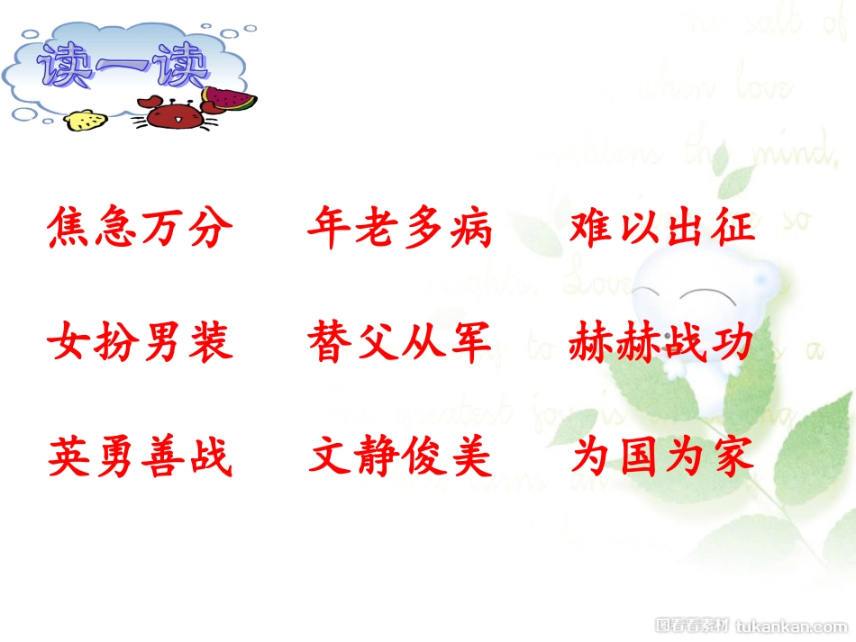 木兰从军白板公开课用_第2页