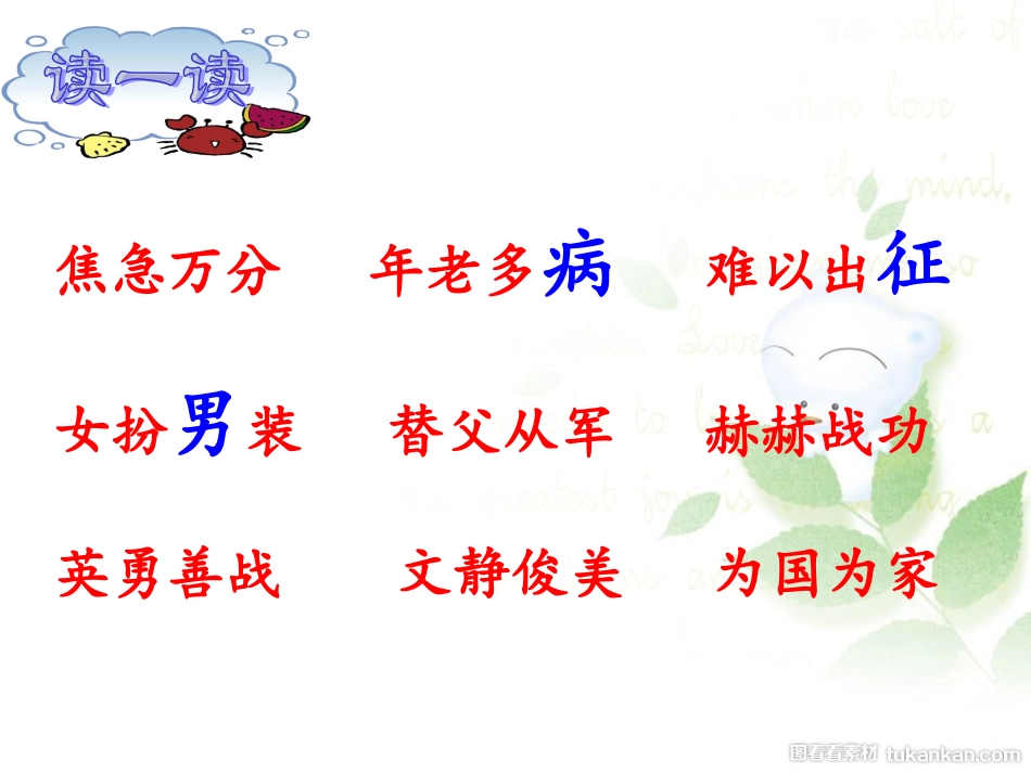 木兰从军白板公开课用_第3页