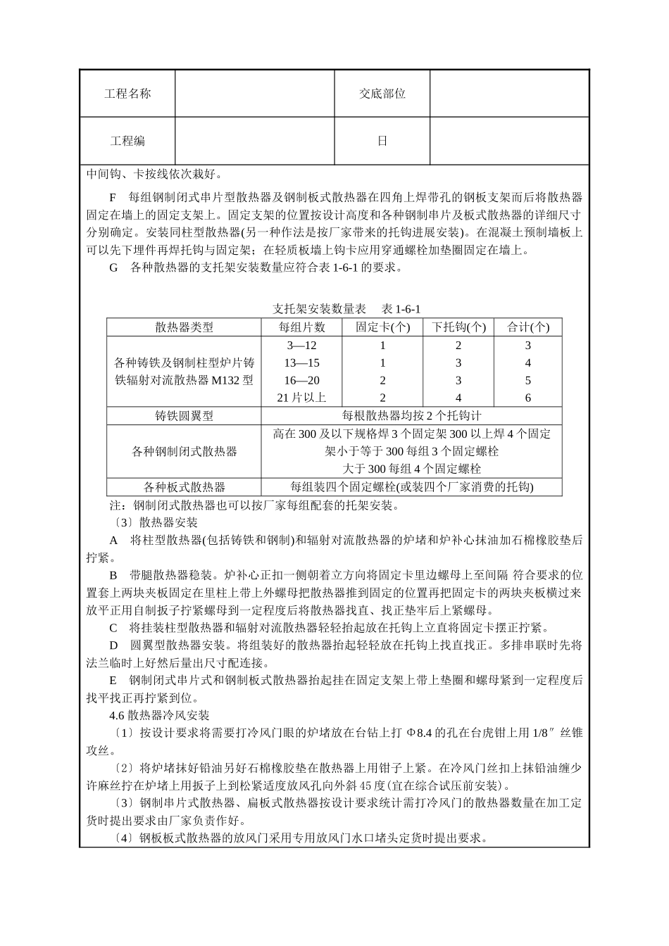 室内散热器组对与安装技术交底_第3页