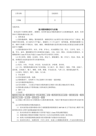 室内散热器组对与安装技术交底