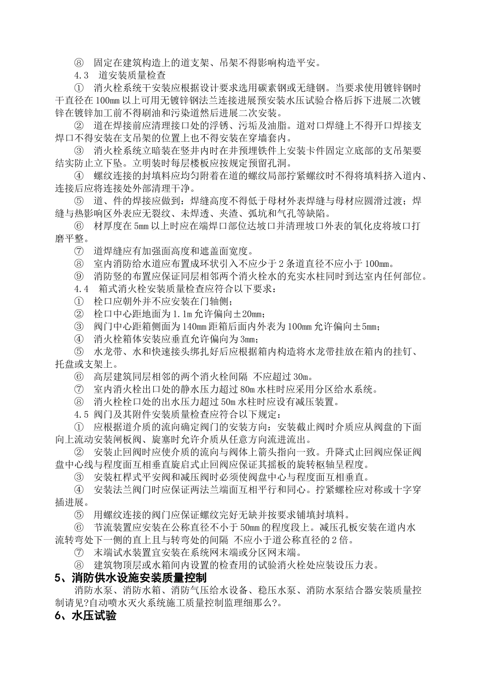 室内消火栓给水系统工程监理质量控制细则_第3页