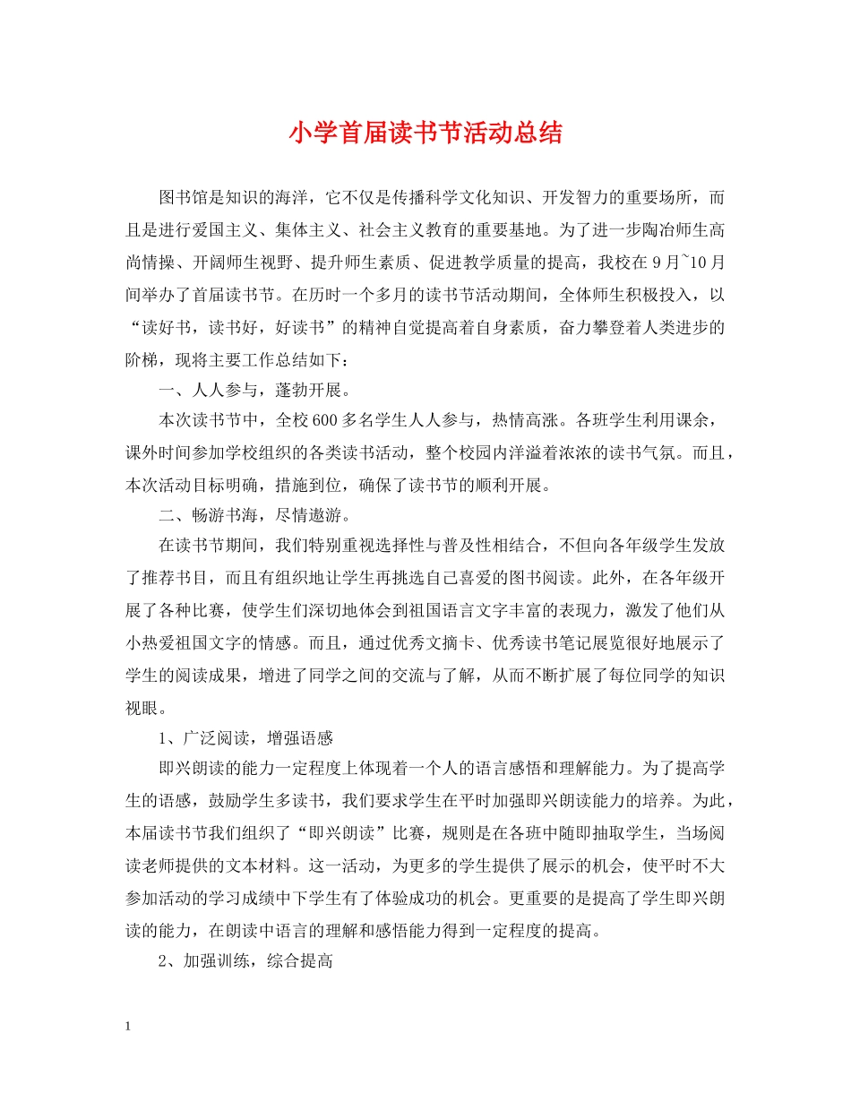 小学首届读书节活动总结 _第1页