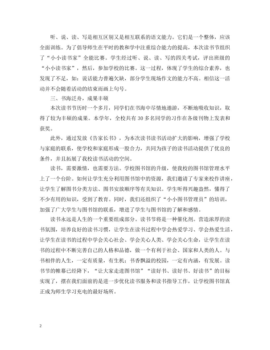 小学首届读书节活动总结 _第2页