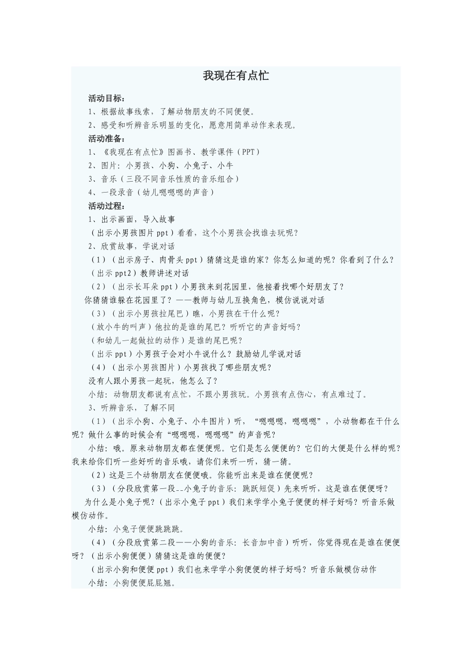 我现在有点忙教案_第1页