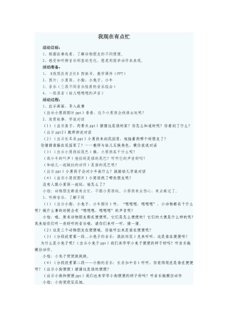 我现在有点忙教案
