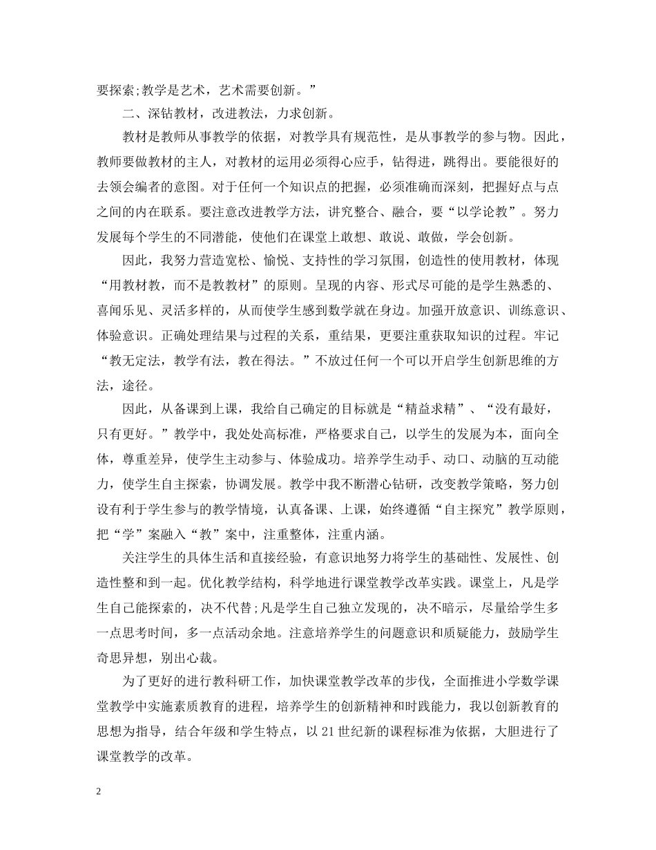 小学骨干教师培训学校总结 _第2页