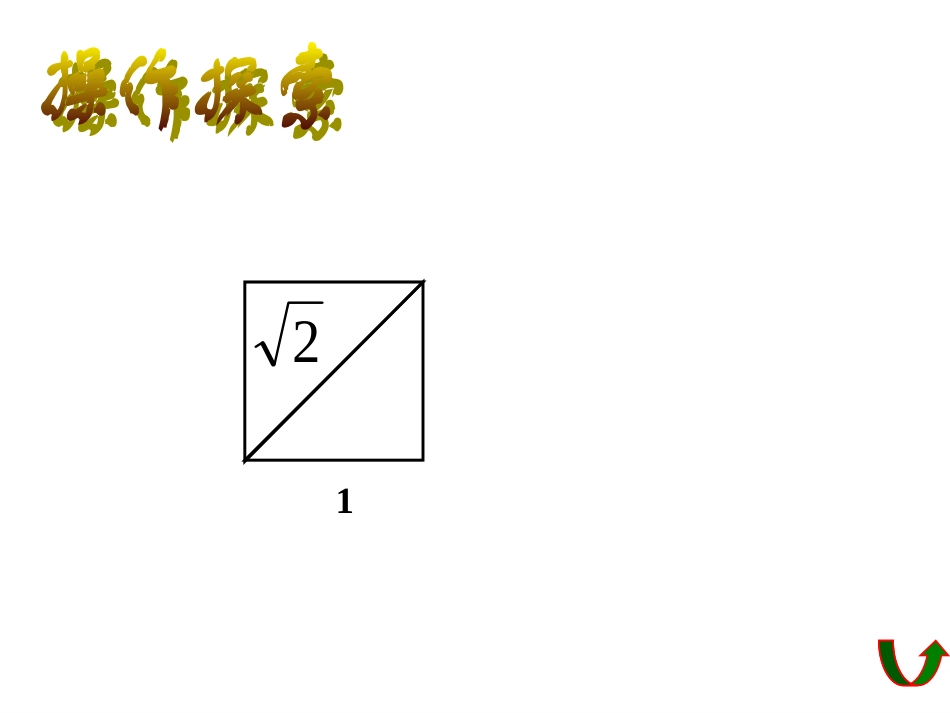 第二章实数复习课件_第2页