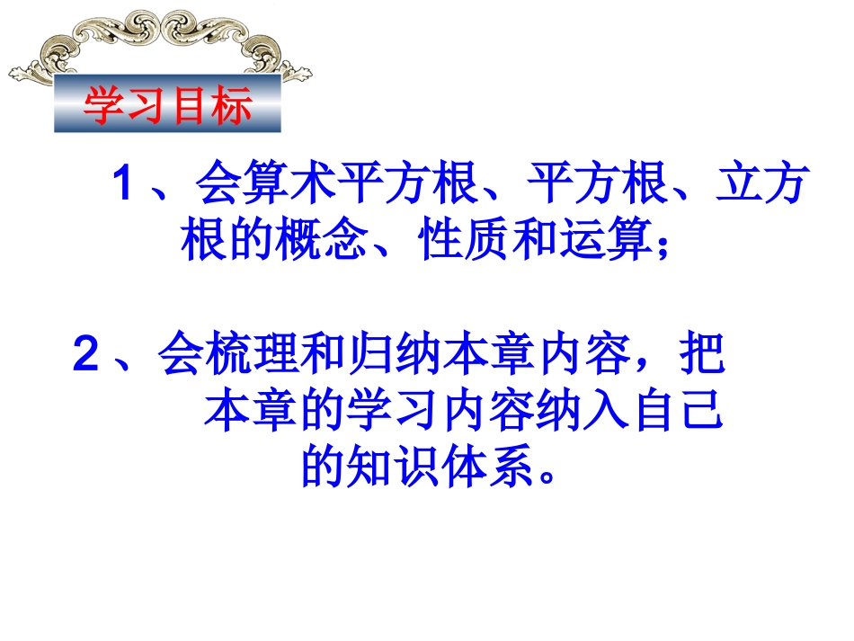 第二章实数复习课件_第3页