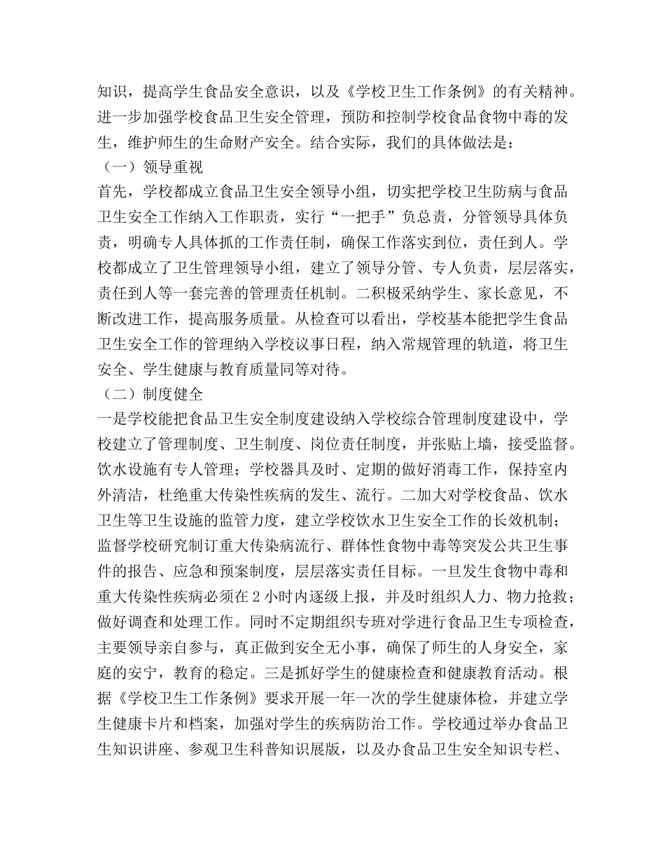 小学食品卫生安全总结（共3篇） _第3页