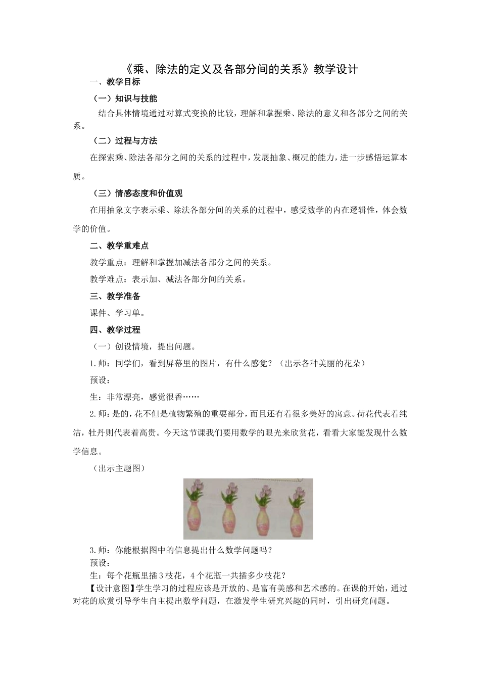 乘、除法的定义及各部分间的关系_第1页