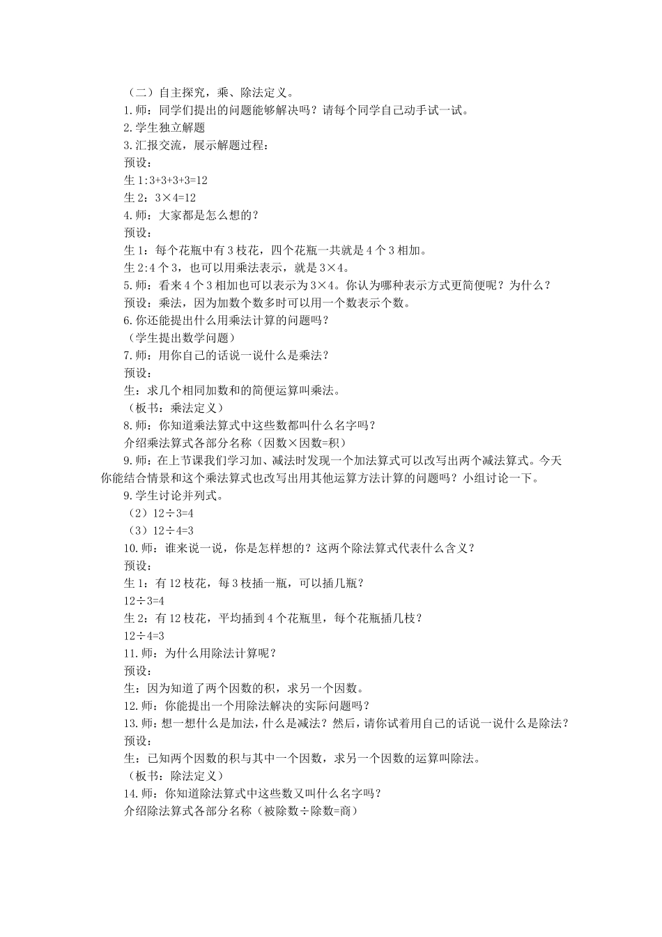 乘、除法的定义及各部分间的关系_第2页