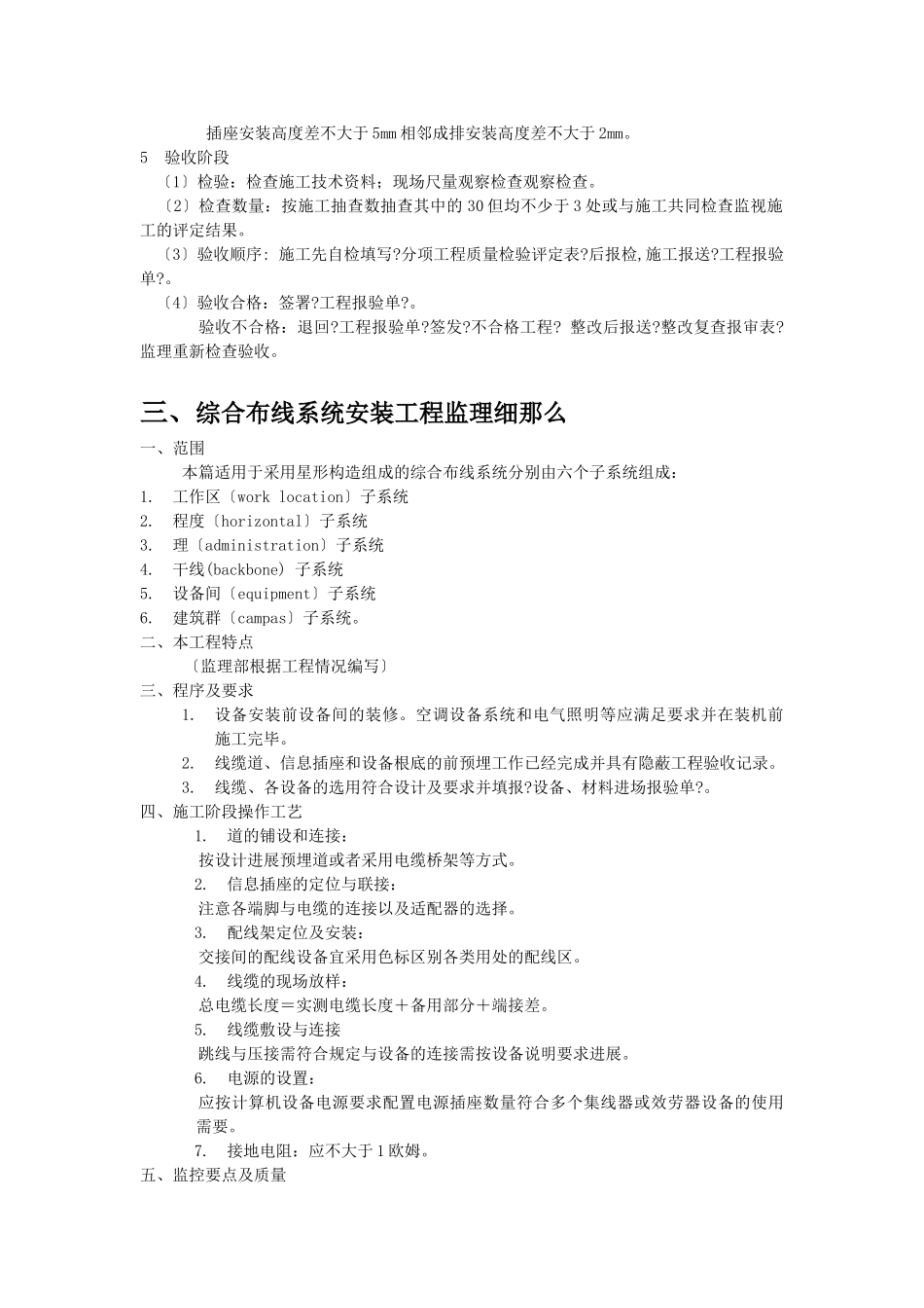 建筑弱电安装工程监理细则_第3页
