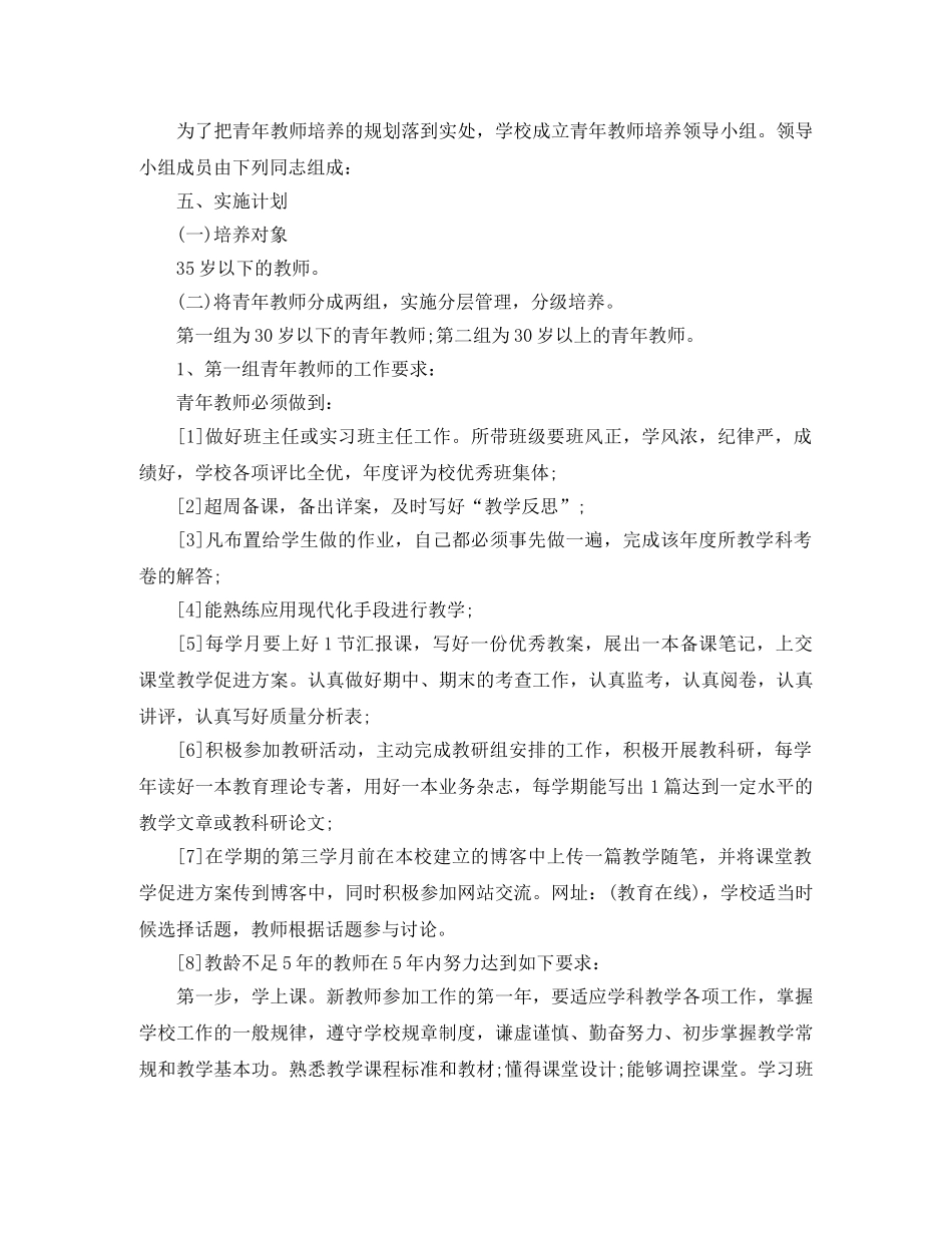 小学青年教师培训工作计划 _第2页