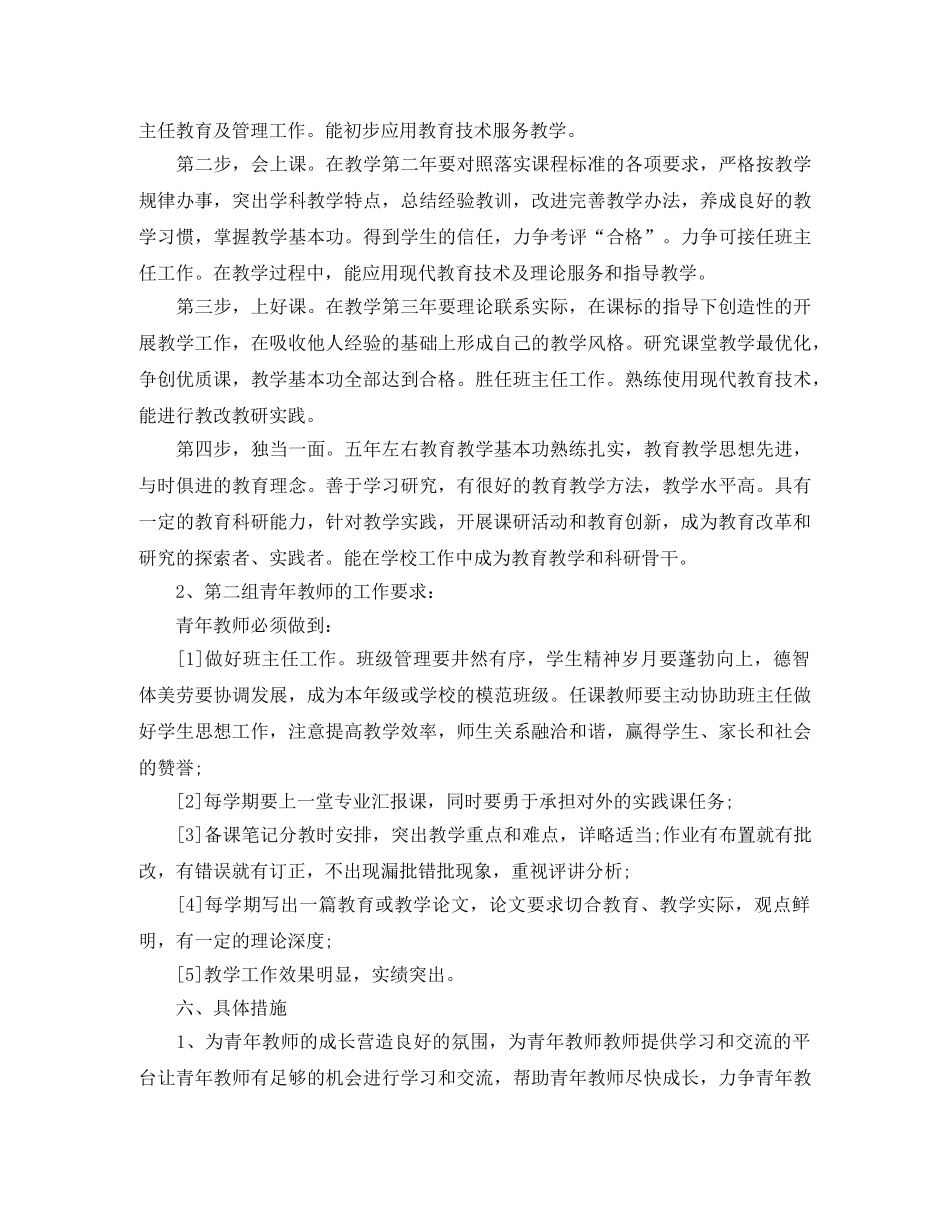 小学青年教师培训工作计划 _第3页