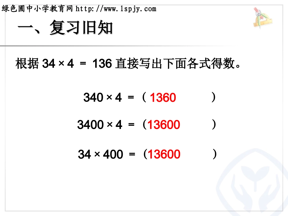 小数乘整数课件1_第2页