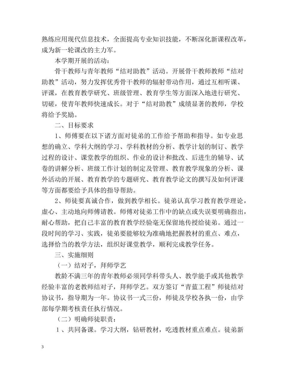 小学青蓝工程工作计划 _第3页