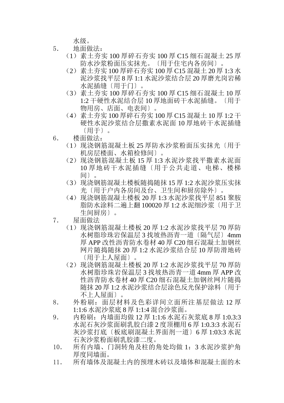 商业住宅房装饰工程监理细则_第3页
