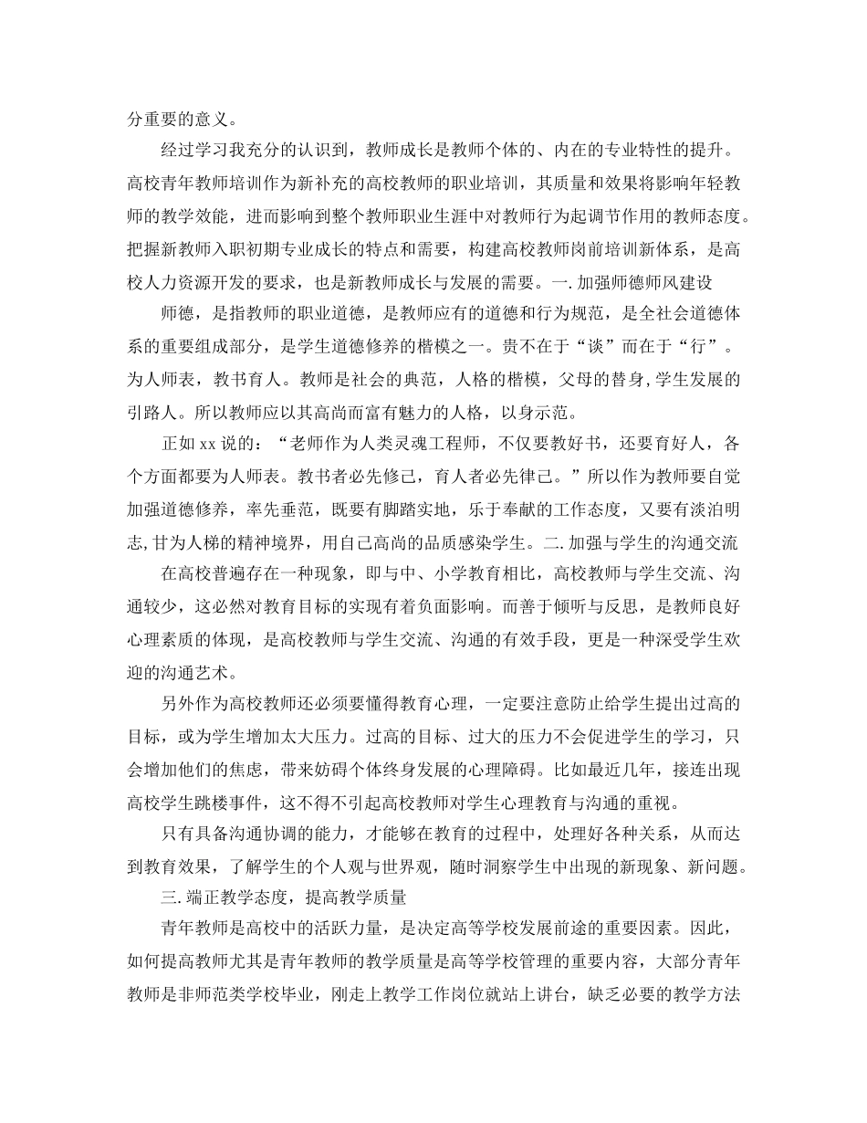 小学青年教师培训总结 _第3页