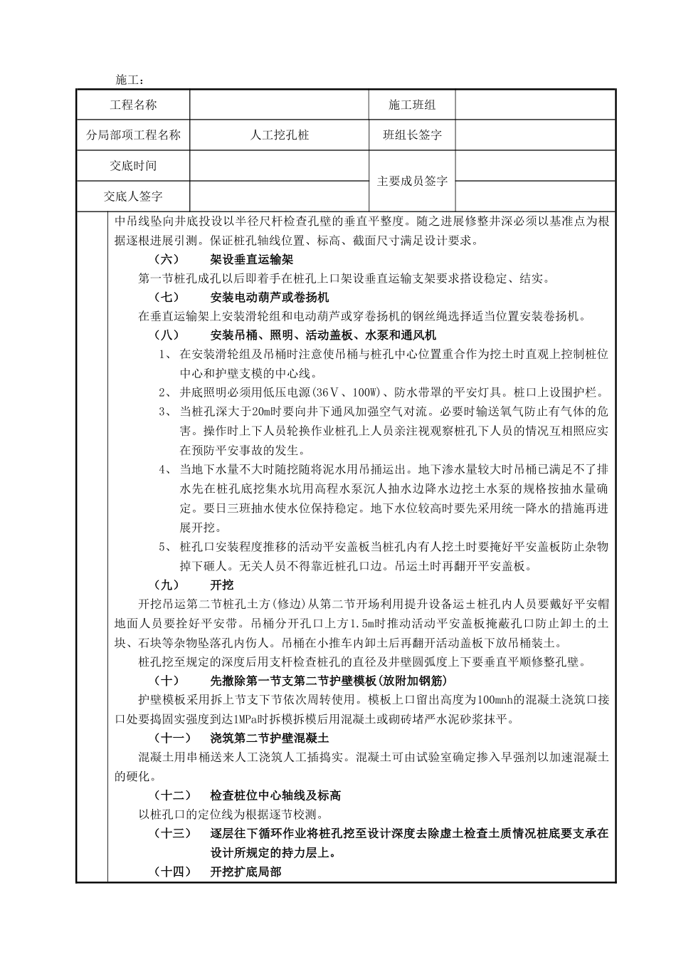 人工挖孔桩施工技术交底单_第3页