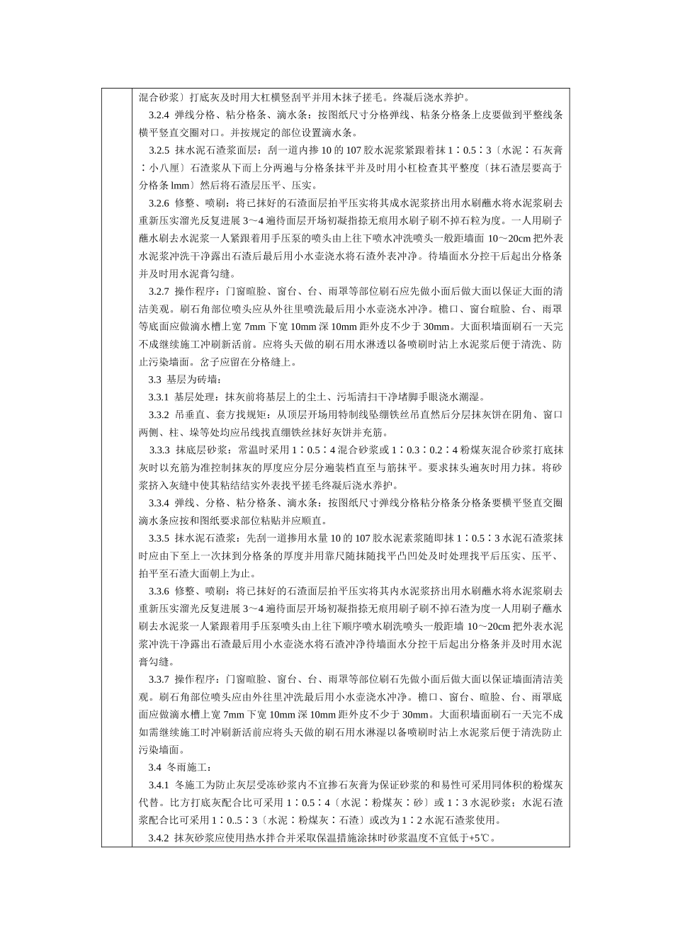 通用-墙面水刷石_第2页