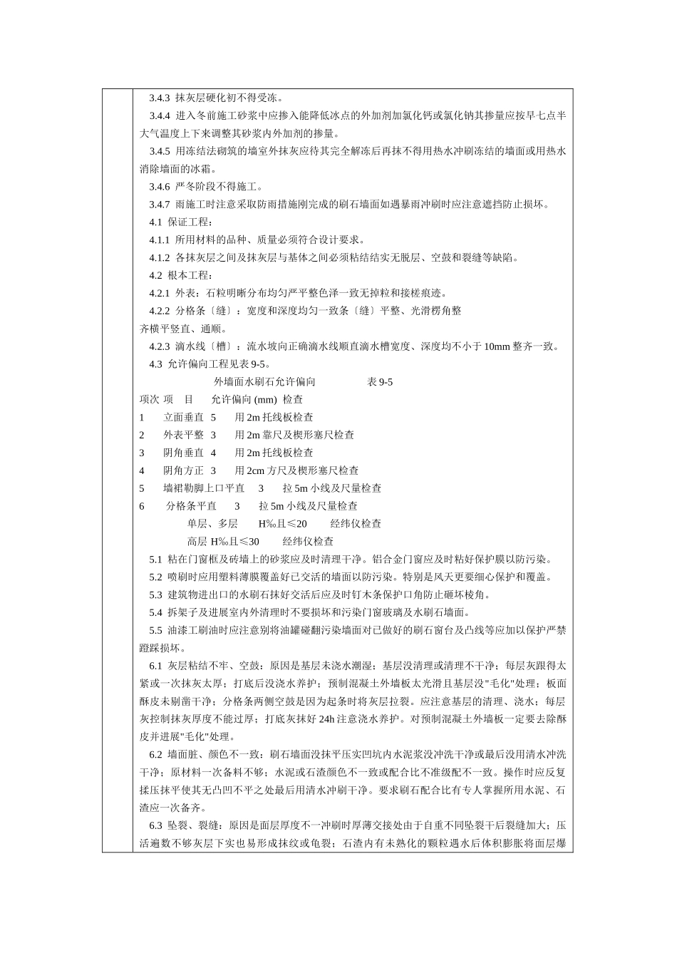 通用-墙面水刷石_第3页