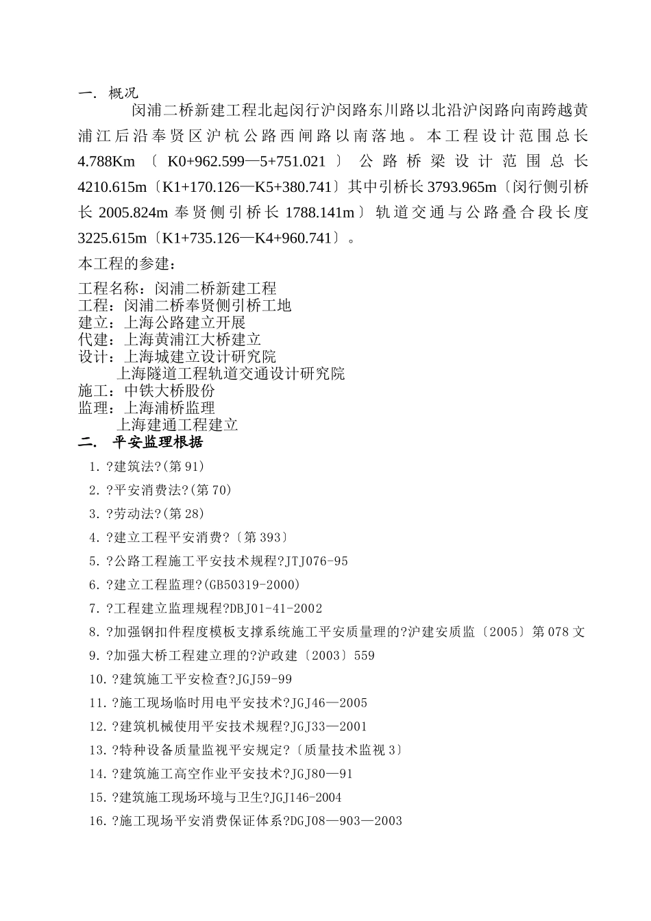 梁场安全文明施工监理实施细则_第3页