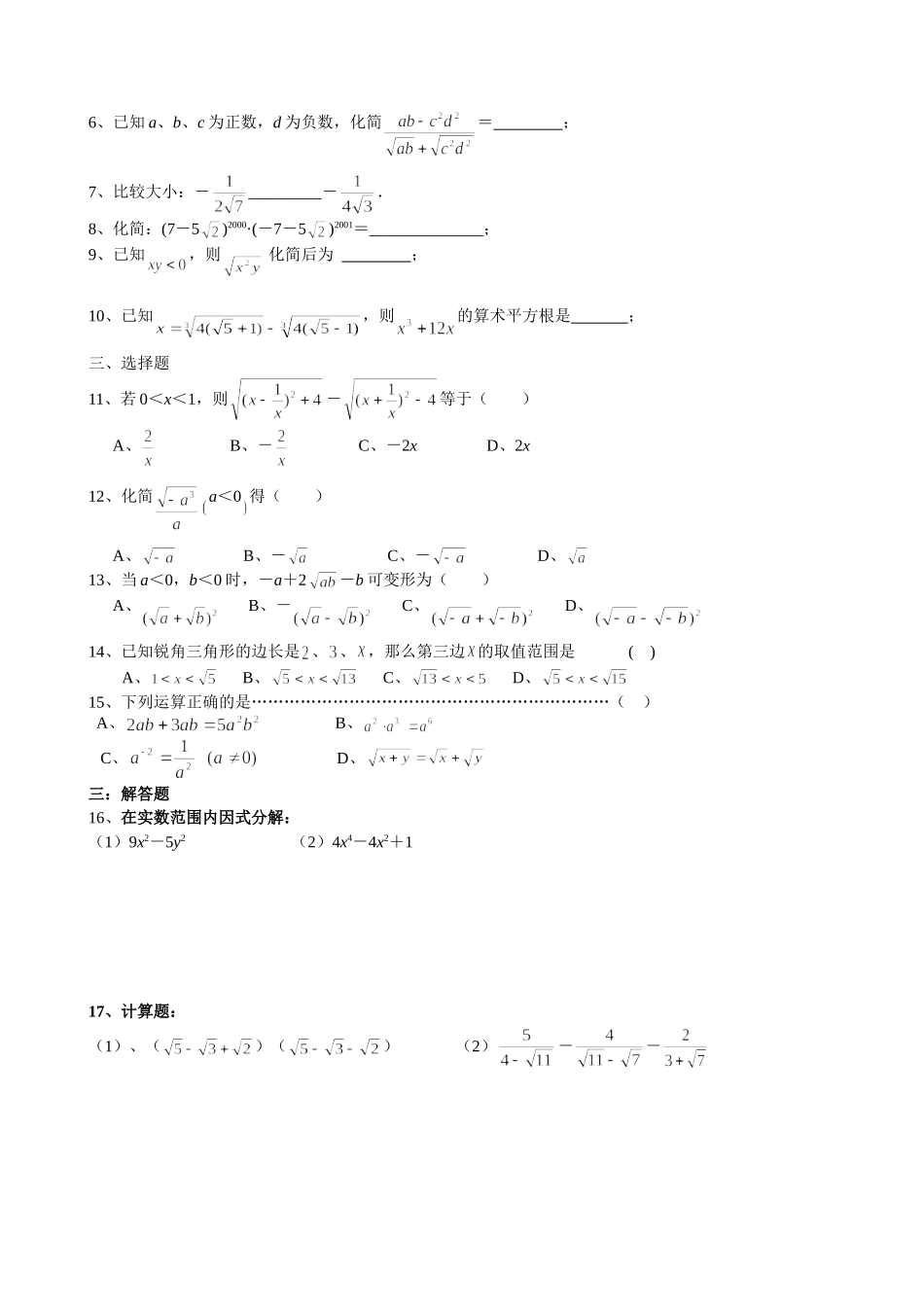 （3）第三讲：二次根式_第2页