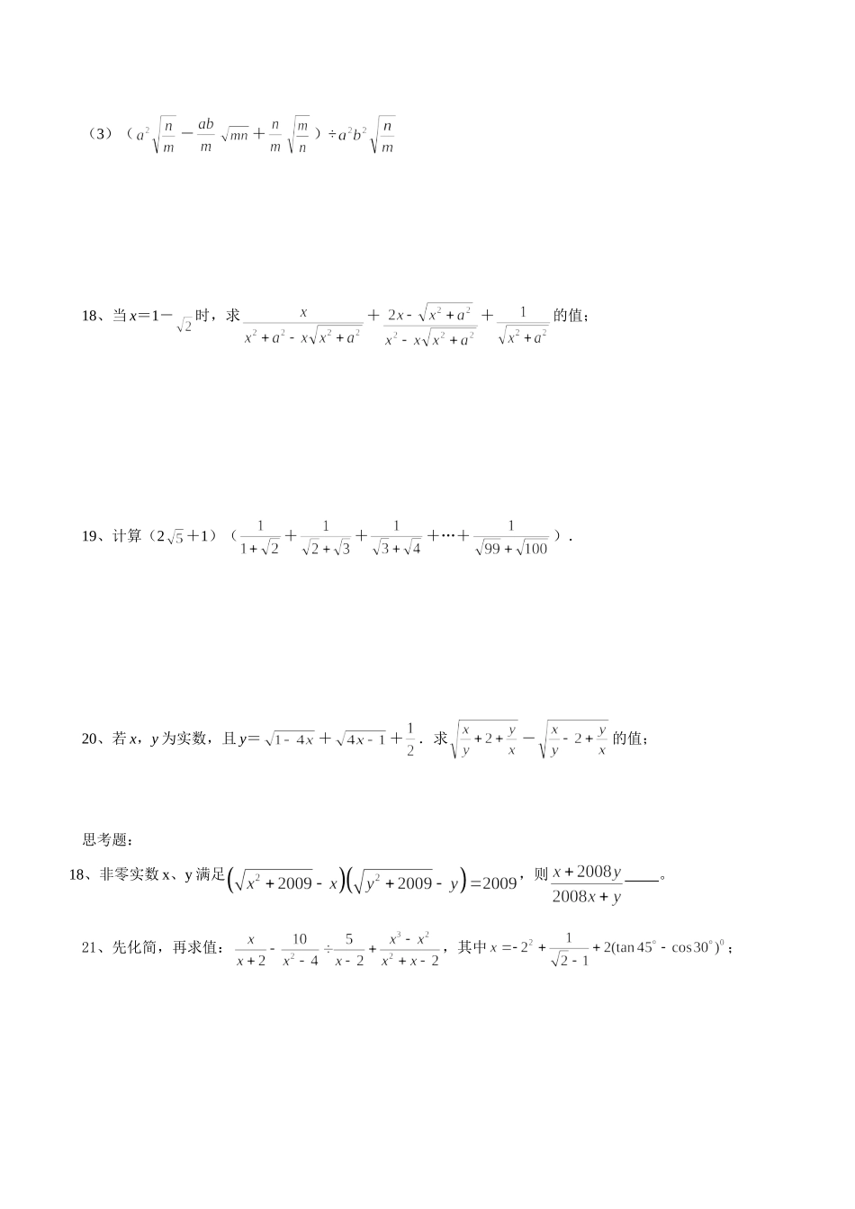 （3）第三讲：二次根式_第3页
