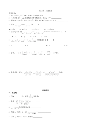 （3）第三讲：二次根式