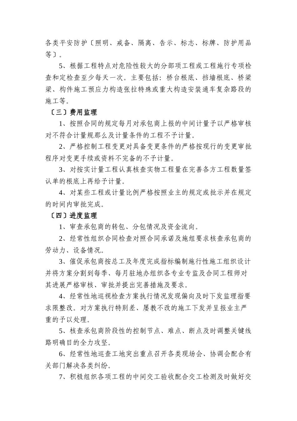 某大道桥梁工程监理工作总结_第3页