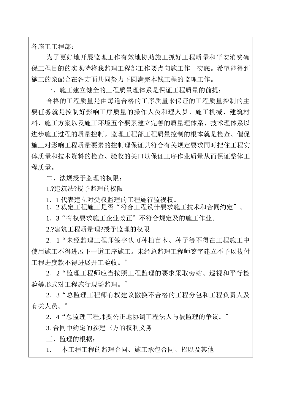 南海经济开发区主干路网绿化提升工程监理工作交底_第3页