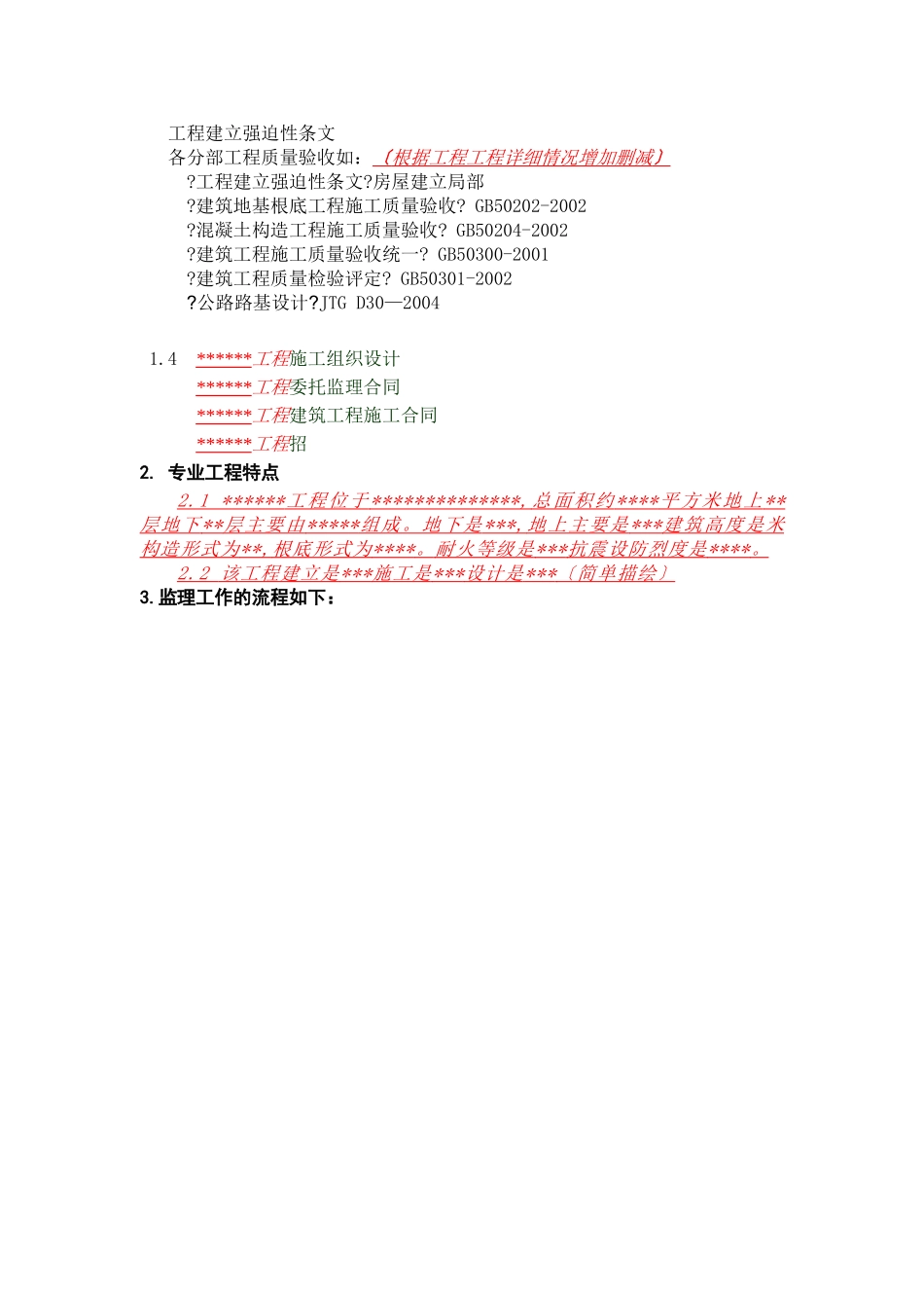 道路工程监理实施细则4_第2页