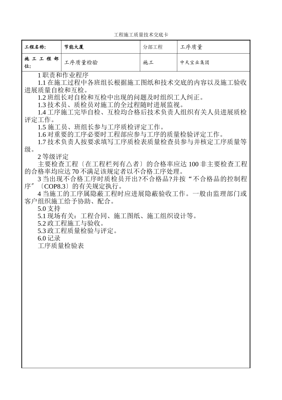 工序质量检验交底卡_第1页
