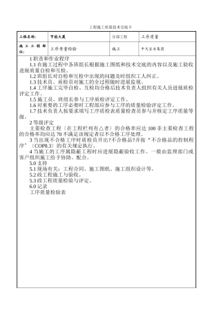 工序质量检验交底卡