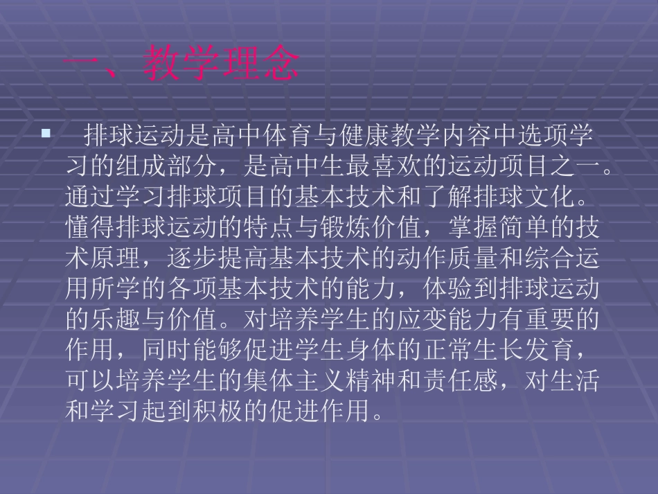 高中排球模块教学_第2页