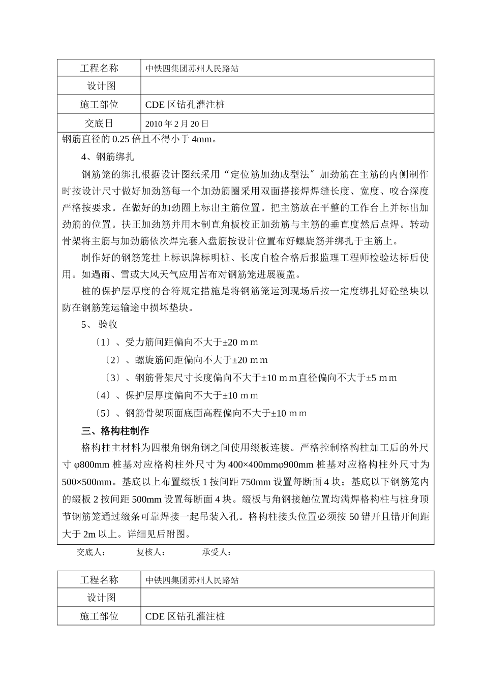 钻孔灌注桩施工技术交底书1_第2页