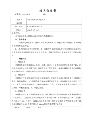 钻孔灌注桩施工技术交底书1