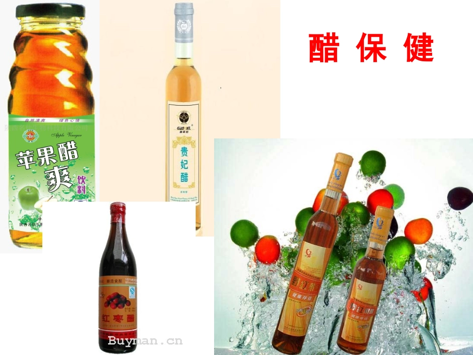 羧酸的性质和应用_第2页