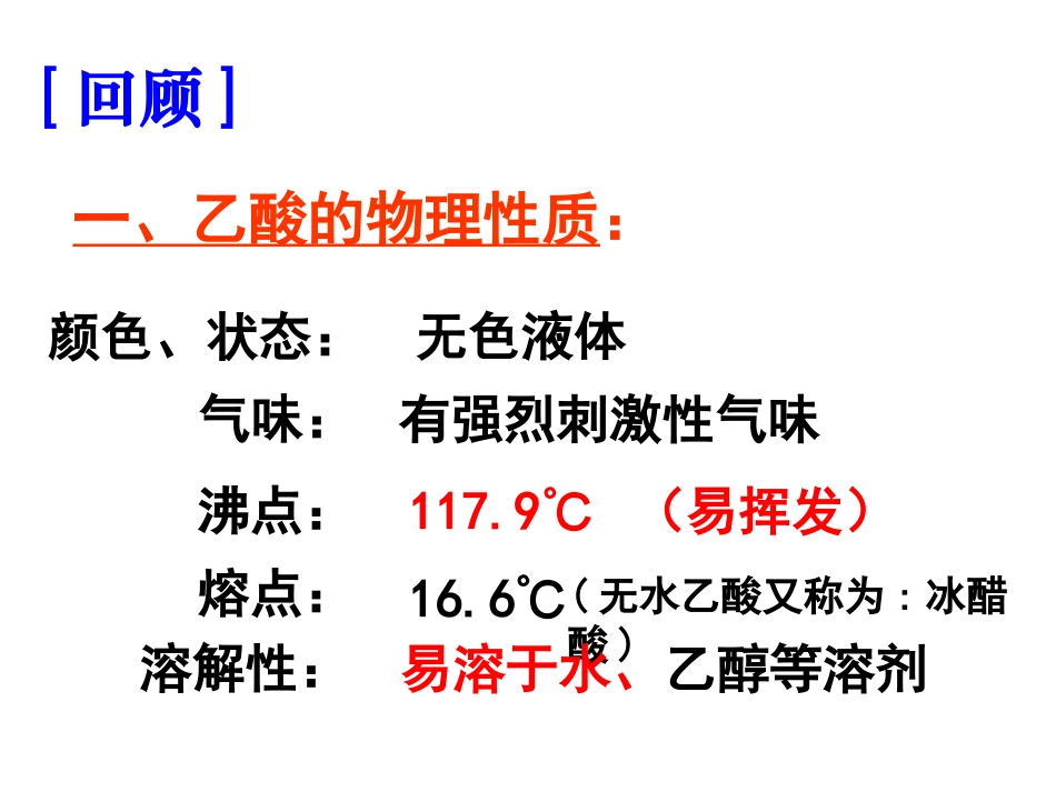羧酸的性质和应用_第3页