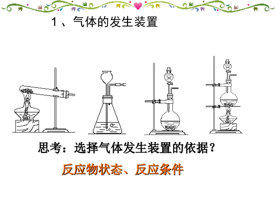 气体制取、净化、检验专题复习_第3页