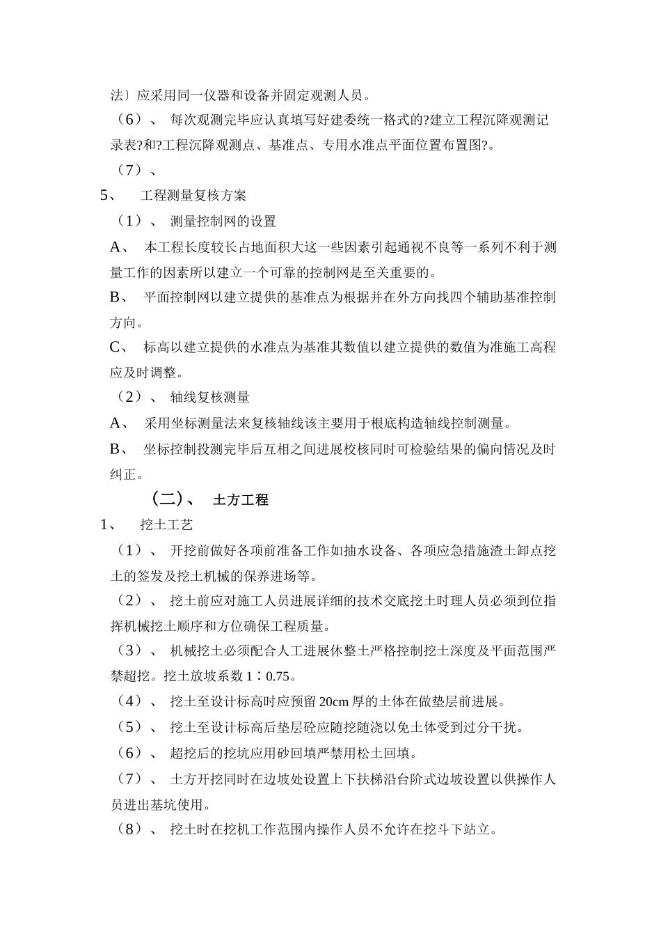 电解整流厂房等建筑工程监理要点_第2页