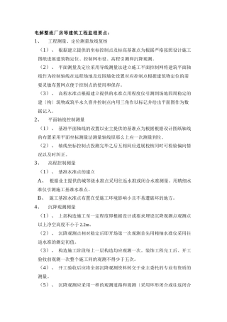 电解整流厂房等建筑工程监理要点