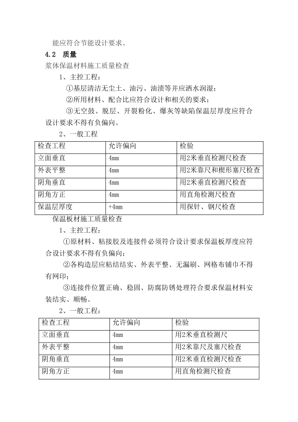 湖州随缘花园小区工程监理实施细则_第3页