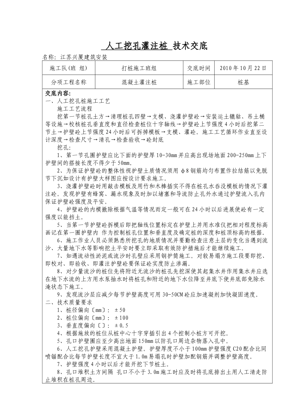 混凝土灌注桩技术交底1_第1页