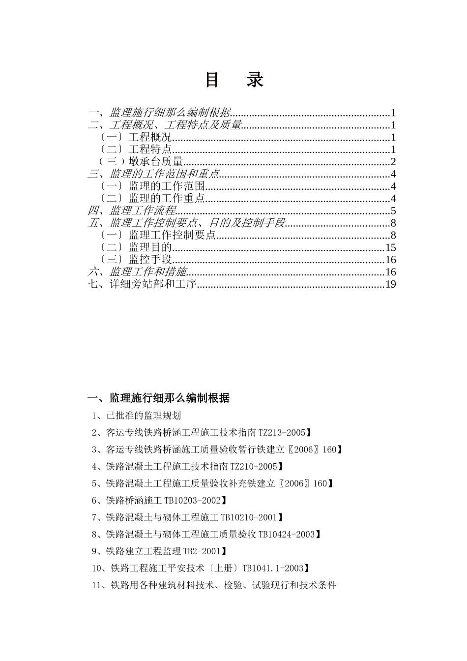 桥梁墩承台监理实施细则_第2页