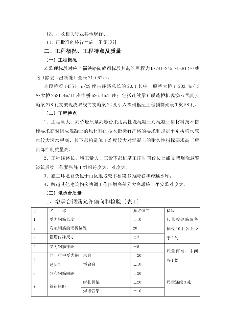 桥梁墩承台监理实施细则_第3页