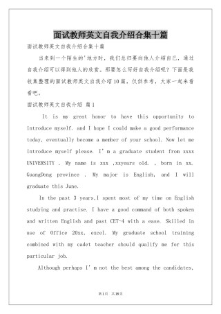 面试教师英文自我介绍合集十篇